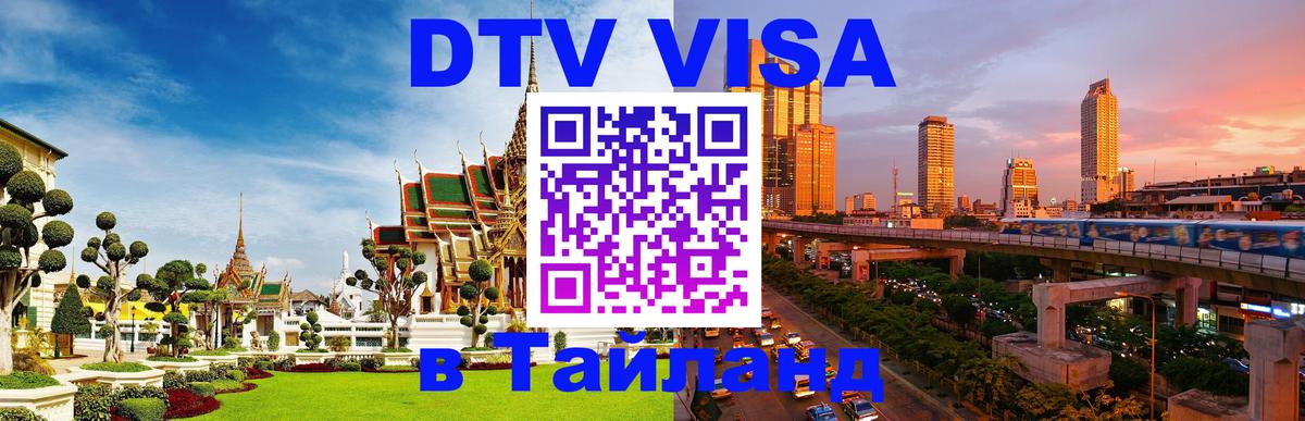 Оформление DTV визы под ключ: стоимость и тарифы, только загранпаспорт - 04.10.2025 